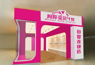 母婴用品店面效果图