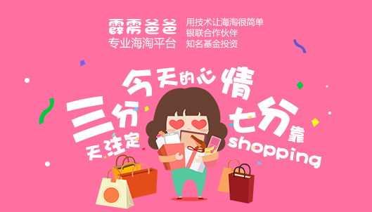 2016最火!霹雳爸爸海淘拼团上线仅1月,销量爆棚!
