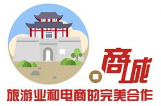 旅游业携手 .商城 域名 完美合作促转型