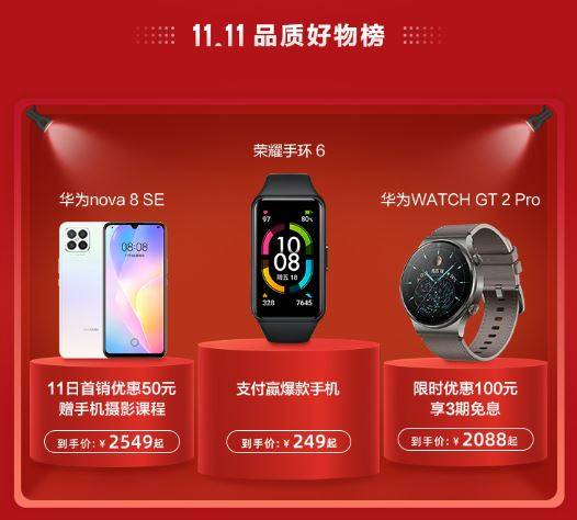 11.11超级畅销榜 看这份华为商城省钱攻略就 购了