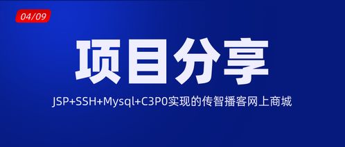 jsp ssh mysql c3p0实现的传智播客网上商城