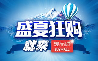 爆品购商城让用户体验真正的物美价廉