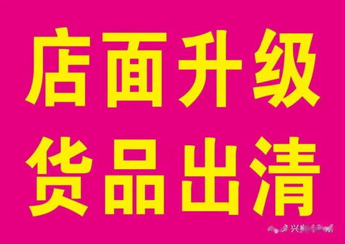门头沟永兴商城超市 重装开业 感恩有你