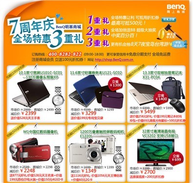 7周年 明基商城送大礼再掀DC促销高潮