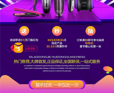 暑期大聚惠商城宣传促销