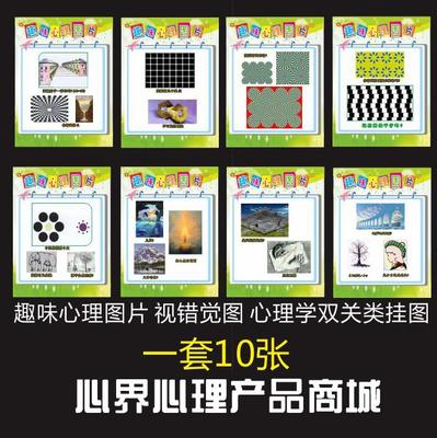 【心理挂图 心理咨询室挂图 心理学挂图 心理咨询挂图】价格,厂家,生命科学仪器-搜了网