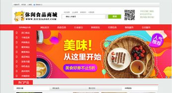 2019新零食时代来临食品行业一片蓝海,关注休闲食品商城