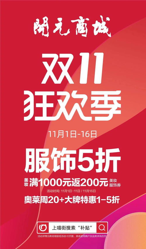 开元商城服饰5折 草莓甜心蛋糕1元抢 双11狂欢季正在进行...