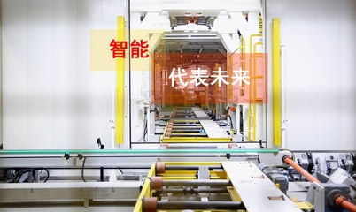 智能工厂
