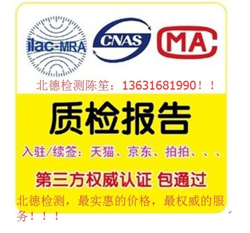 北德检测提供深圳无线产品入驻商城质检报告