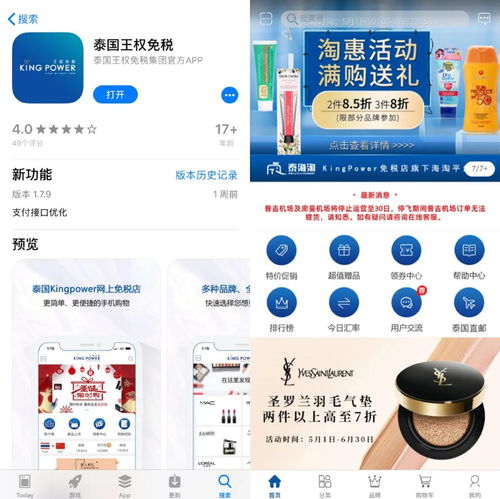 买泰国商品,王权免税店线上商城 vs 泰海淘哪个更好用