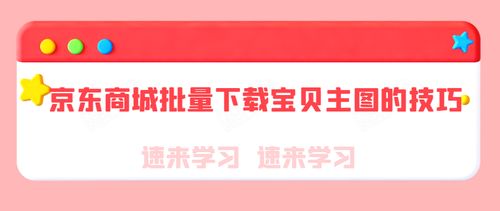 产品主图怎么批量保存原图