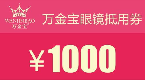 万金宝眼镜携手人民网,吉星高照赢百万豪礼