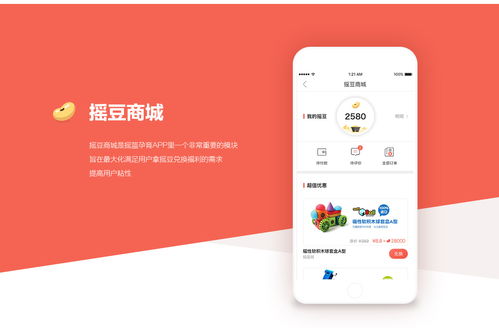 摇豆商城ui
