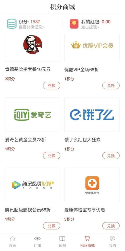 天下广安app积分商城上线啦