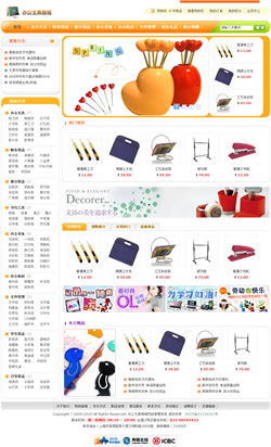 办公文具用品商城 成品网站 智能建站 闪电建站 快速建站 一站式建站