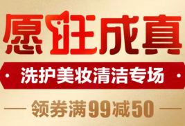宝洁年货 价格部分商品 满99 50 199 100元等 – 值值值
