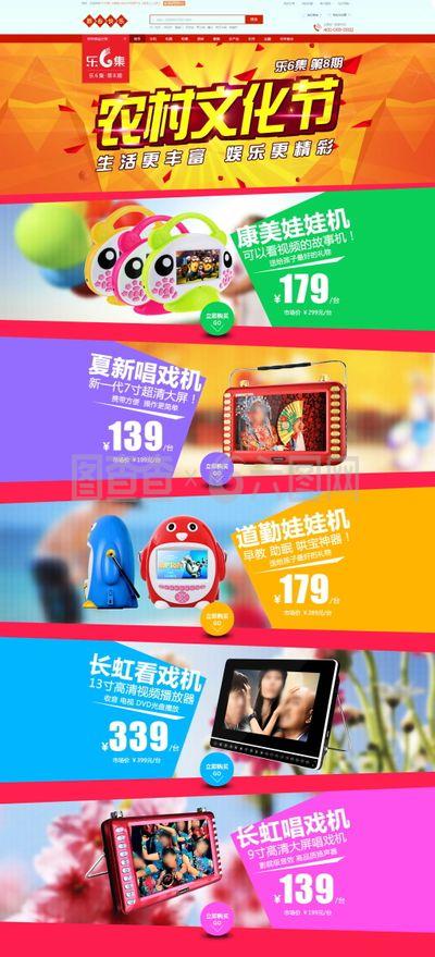 数码产品专题页