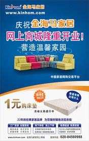 金海马家居网上商城 品质价格双线突破
