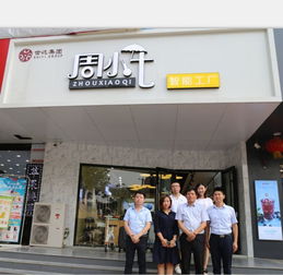 济宁市微山县旅游局局长到 周小七 智能体验馆进行参观考察 褚新来