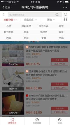 明明分享商城“先购物后付款”的赊账消费模式