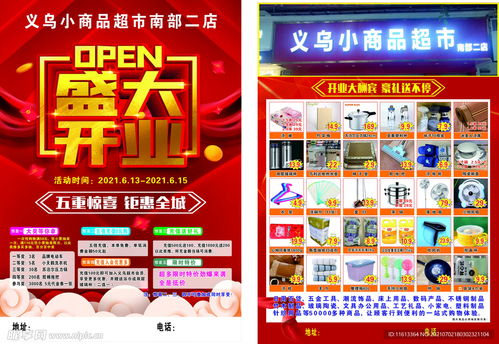 义乌小商品超市宣传单设计图 dm宣传单
