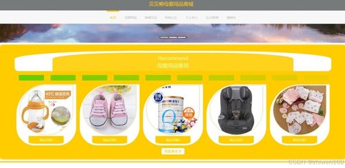 基于nodejs vue贝贝熊母婴用品商城 计算机毕业设计