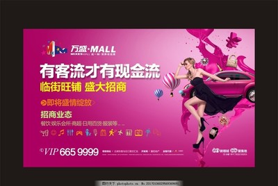 商业房地产招商户外