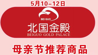 海报百货篇 正定北国商城感恩母亲节,全场超低折扣,惊喜购不停