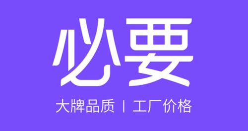 必要商城商家入驻指南 条件、难度与费用详解