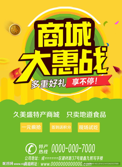 商城宣传单活动单页A4彩页图片